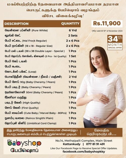 November Special Offer - the BabyShop Kattankudy