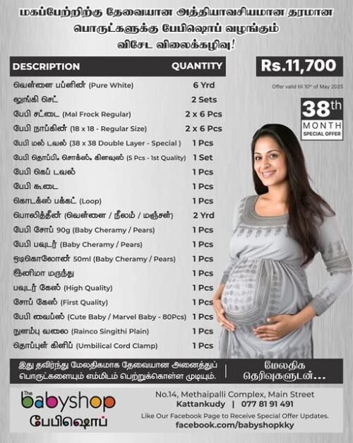 May Special Offer - the BabyShop Kattankudy