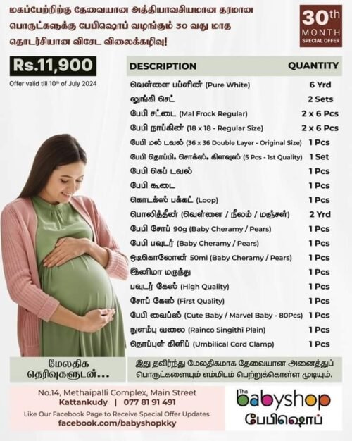 July Special Offer - the BabyShop Kattankudy