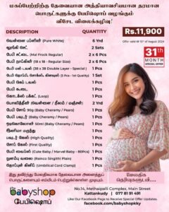 August Special Offer - the BabyShop Kattankudy