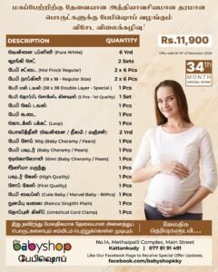 November Special Offer - the BabyShop Kattankudy