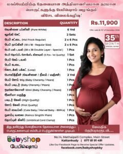 December Special Offer - the BabyShop Kattankudy