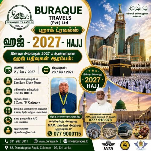 ஹஜ் 2027 HAJJ BURAQUE TRAVELS (Pvt) Ltd புறாக் ட்ரவல்ஸ்