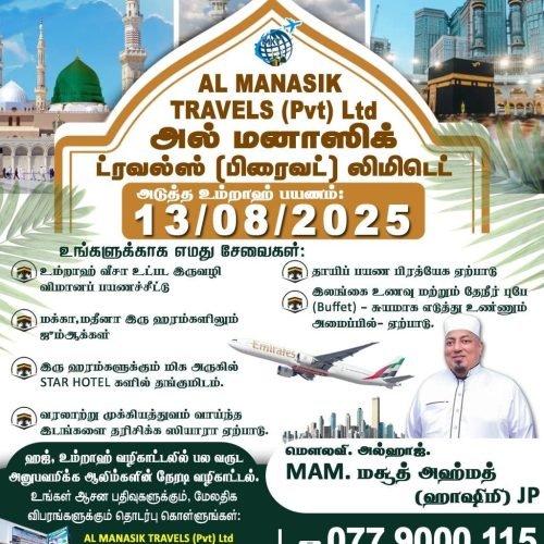 AL-MANASIK-TRAVELS.jpg