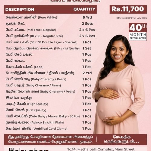 July-2025-Special-Offer-the-BabyShop-Kattankudy.jpg